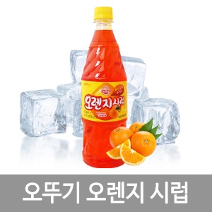 [오뚜기] 오렌지 시럽 1kg