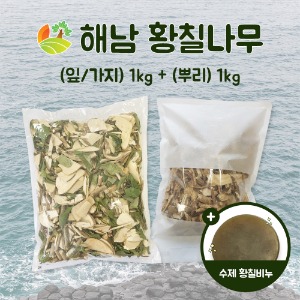 해남 황칠나무 (잎/가지) 1kg + (뿌리) 1kg + 황칠수제비누